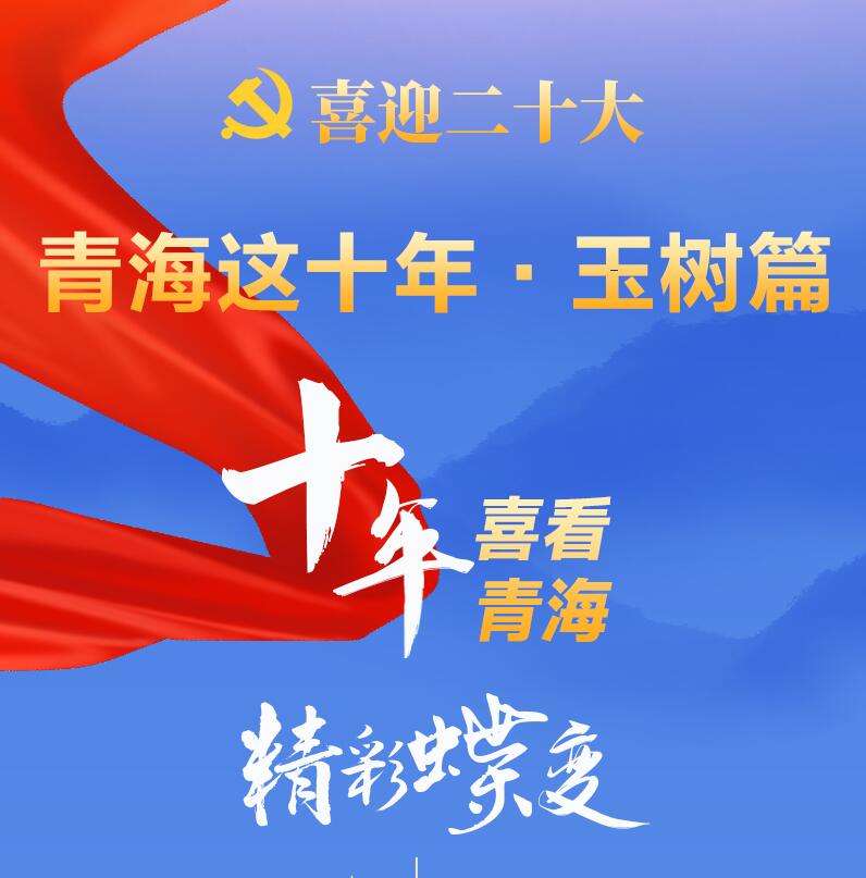 ��ϲӭ��ʮ���ຣ�@ʮ�ꡤ���ƪ