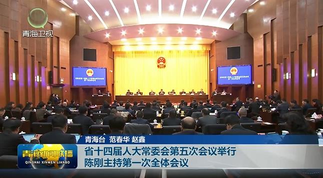 ʡʮ�Č��˴�ί������Ε��h�e�� ꐄ����ֵ�һ��ȫ�w���h