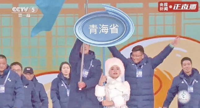第十四屆全國冬季運動會開幕 青海省首次組織代表團參賽
