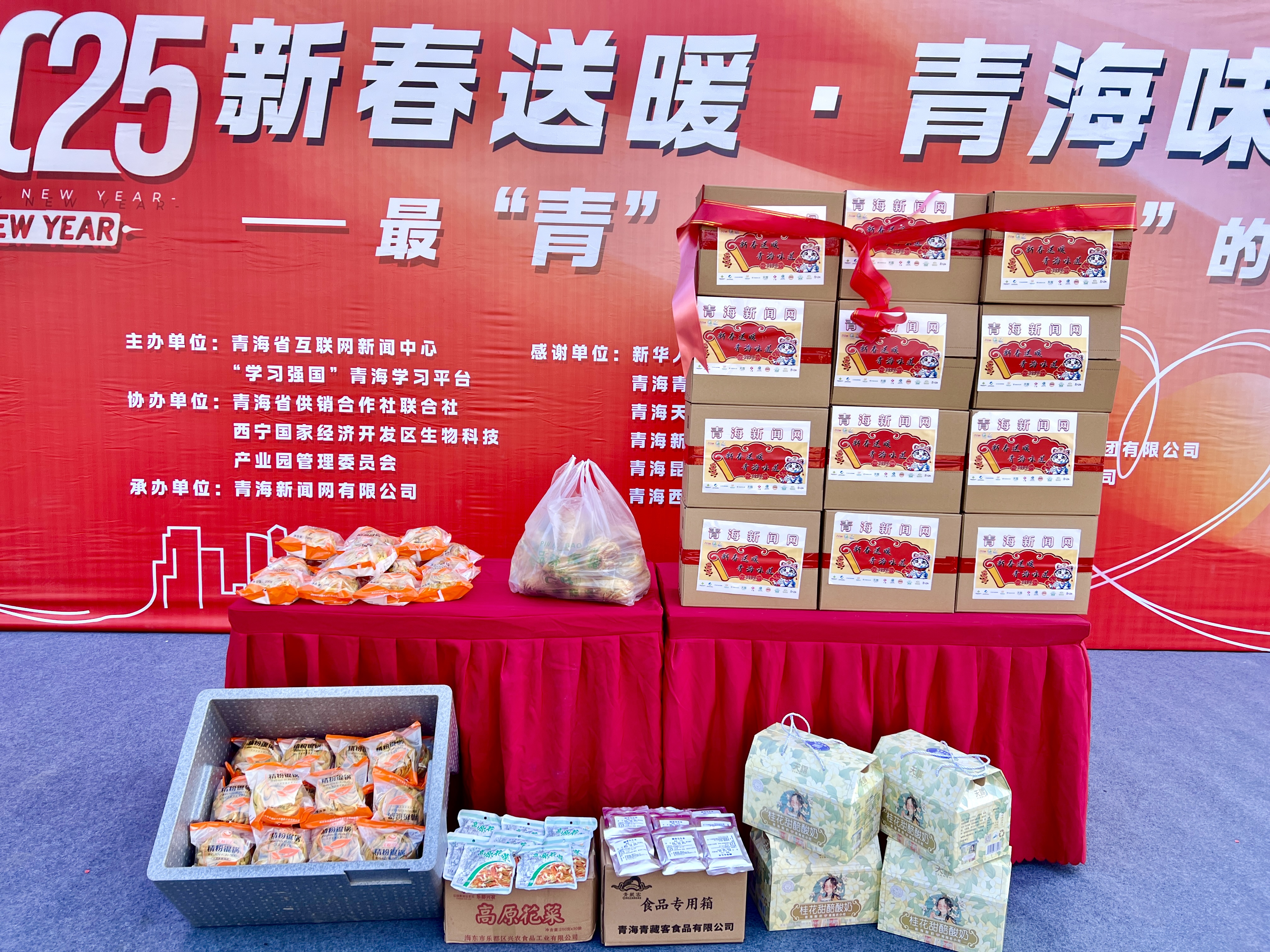 【新春送暖 家鄉味道】青海游子,500份家鄉大禮包正在路上……