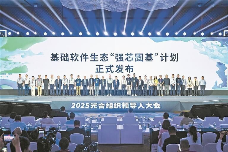 聚青海匯合力 共話算力“芯”生態——2025光合組織領導人大會側記