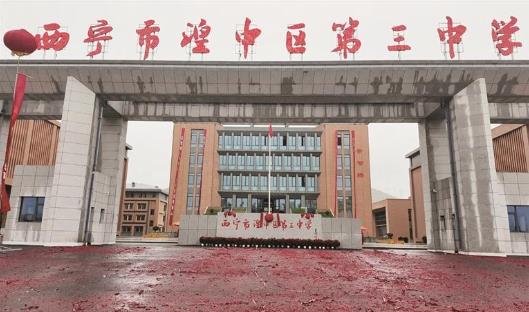 青海西寧市湟中區新增一所中學