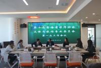 ��ʮ���ຣʡ�Ɏ��f�����w�c���Ό��Iί�T�����_��һ�ι������h